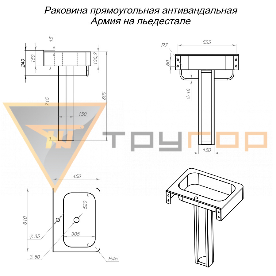Раковина прямоугольная антивандальная Армия